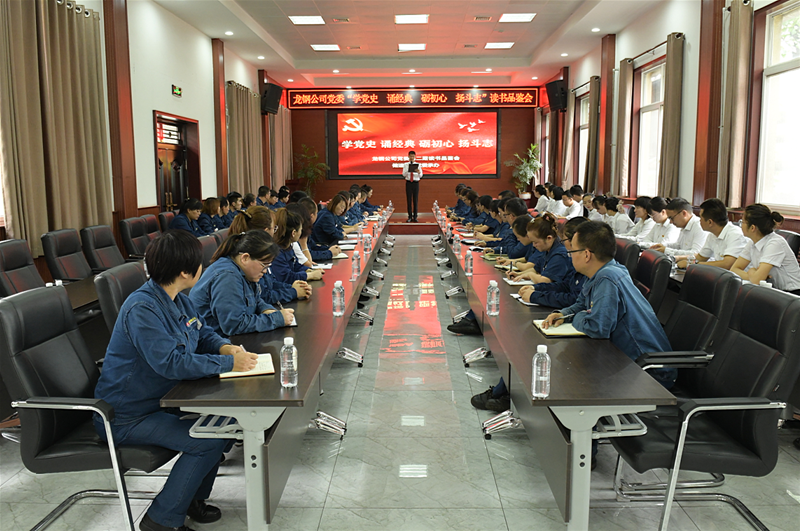 7月27日，由龍鋼公司黨委主辦、儲運(yùn)中心黨委承辦的第二期龍鋼公司讀書品鑒會成功舉辦