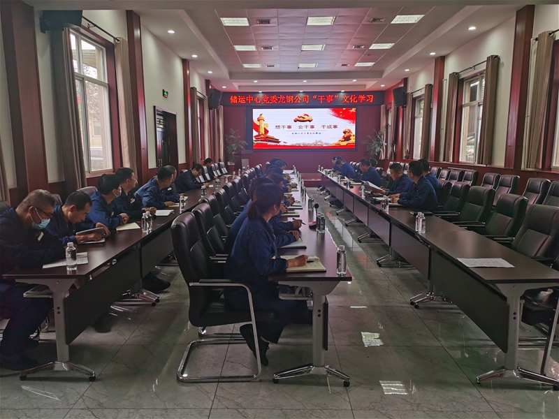 8月31日，各黨支部利用專題會(huì)議、周例會(huì)、班前班后會(huì)等時(shí)間，層層宣貫“干事”文化，使基層干部職工充分理解“干事”文化內(nèi)涵，并將其踐行到實(shí)際工作中。